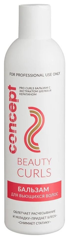 Кондиционер Concept для вьющихся волос Beauty Curls, 300мл