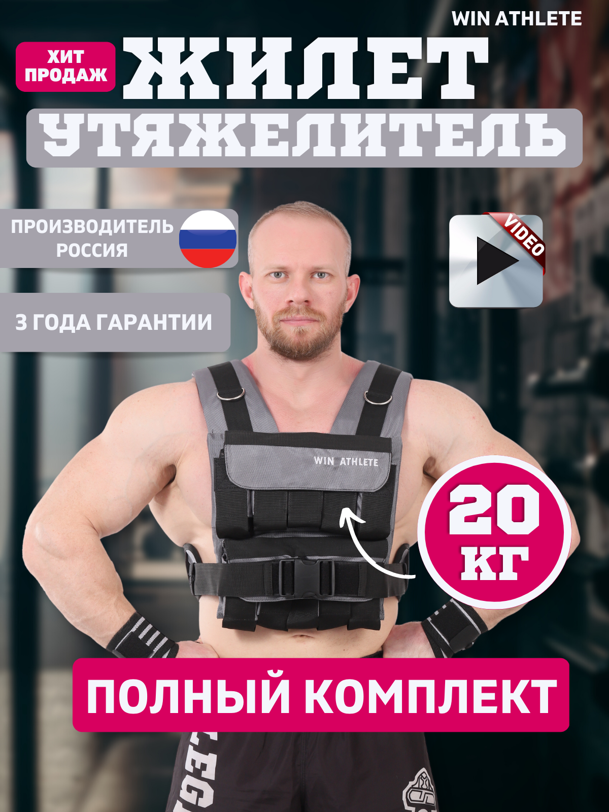 Жилет утяжелитель Win Athlete 20 кг серый