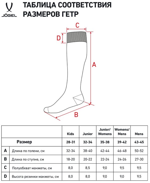 Гетры футбольные Jogel