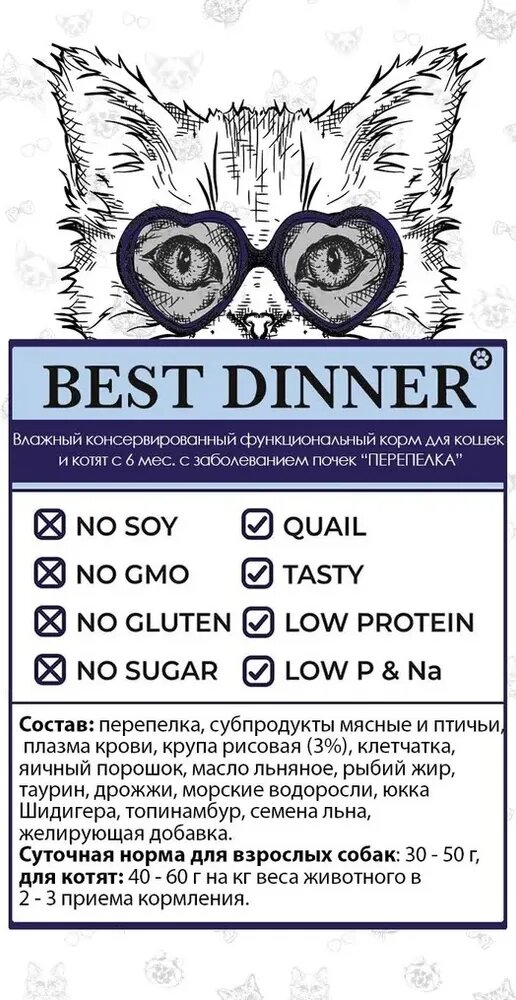 Консервы для кошек Best Dinner Exclusive Vet Profi Renal Перепелка с рисом 0,1кг - фотография № 7