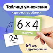 Набор обучающих карточек для детей. Таблица умножения.