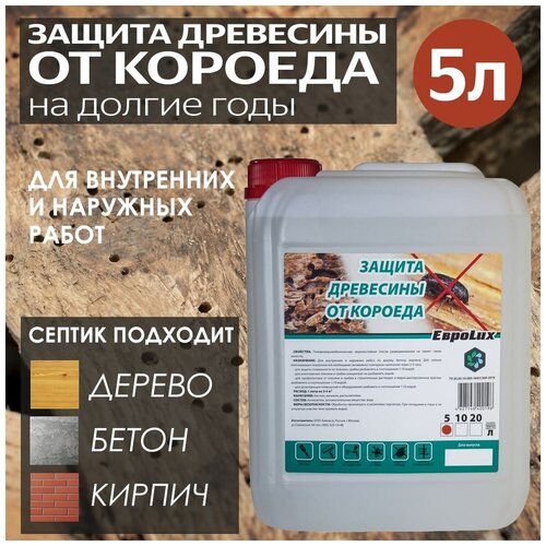 Профессиональное эффективное средство для долговременной защиты древесины от короеда и других деревопоражающих насекомых и их личинок - 5 литров