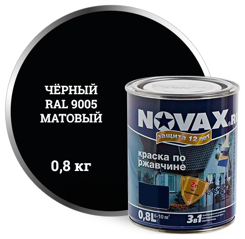 Грунт Эмаль 3в1 NOVAX GOODHIM черный RAL 9005 (матовая), 0,8 кг. 39610