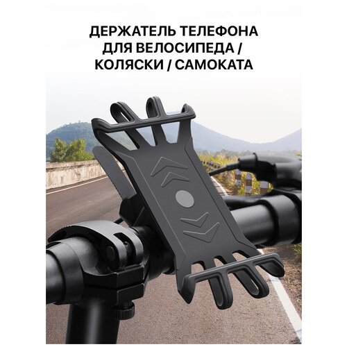 Велосипедный держатель для телефона на руль, AMFOX, HOLDBIKE, черный / держатель смартфона для велосипеда, на детскую коляску, самокат, руль машины
