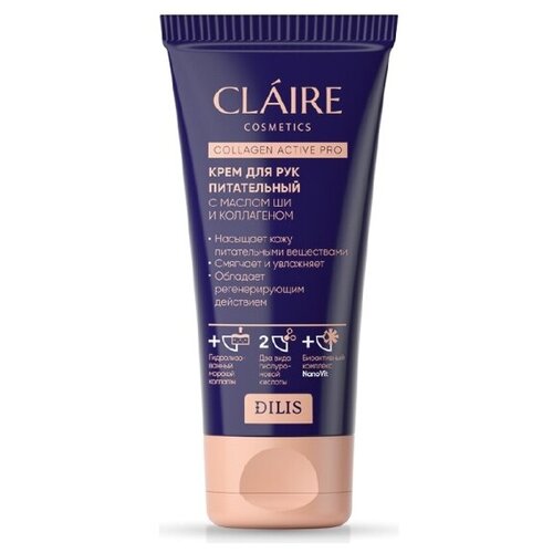 CLAIRE Collagen Active Pro Крем для рук питательный 50мл (019341)