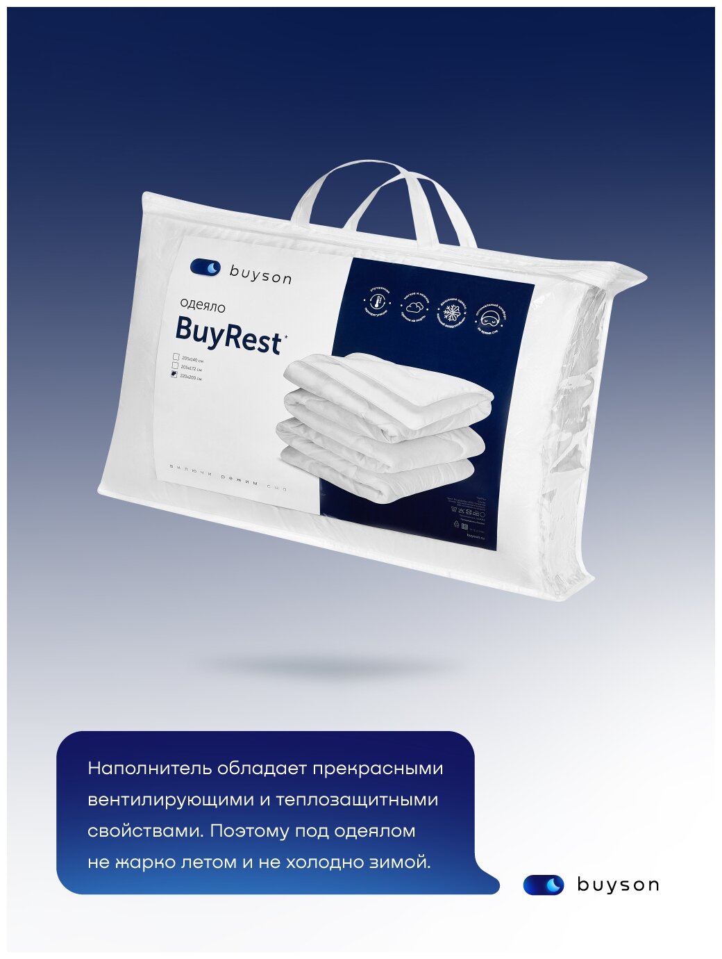 Одеяло buyson BuyRest, 200х200 см, 2-х спальное, всесезонное, с наполнителем эвкалиптовое волокно и полиэфир - фотография № 3