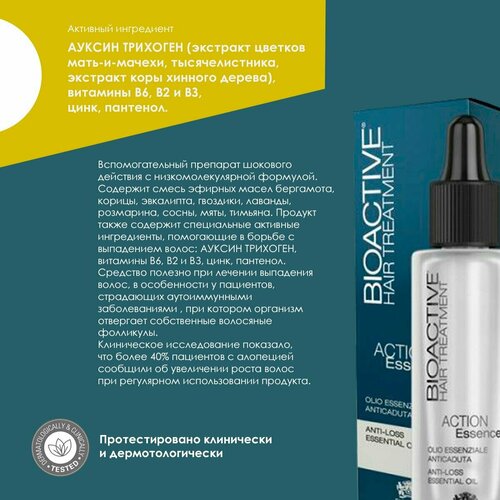 BIOACTIVE TREATMENT Успокаивающее масло против выпадения волос, профессиональное, 30 мл