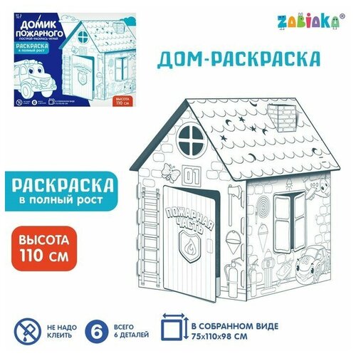 дом раскраска из картона пожарная станция в наборе 1шт Дом-раскраска из картона «Пожарная станция»