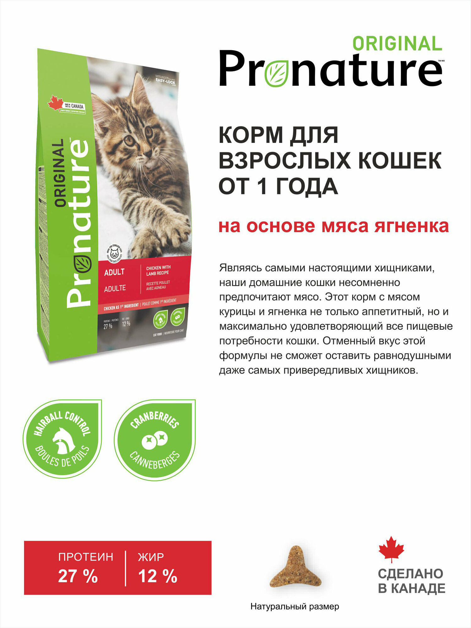 Корм сухой Pronature Original NEW для взрослых кошек (с курицей и ягнёнком), 340 гр - фотография № 3