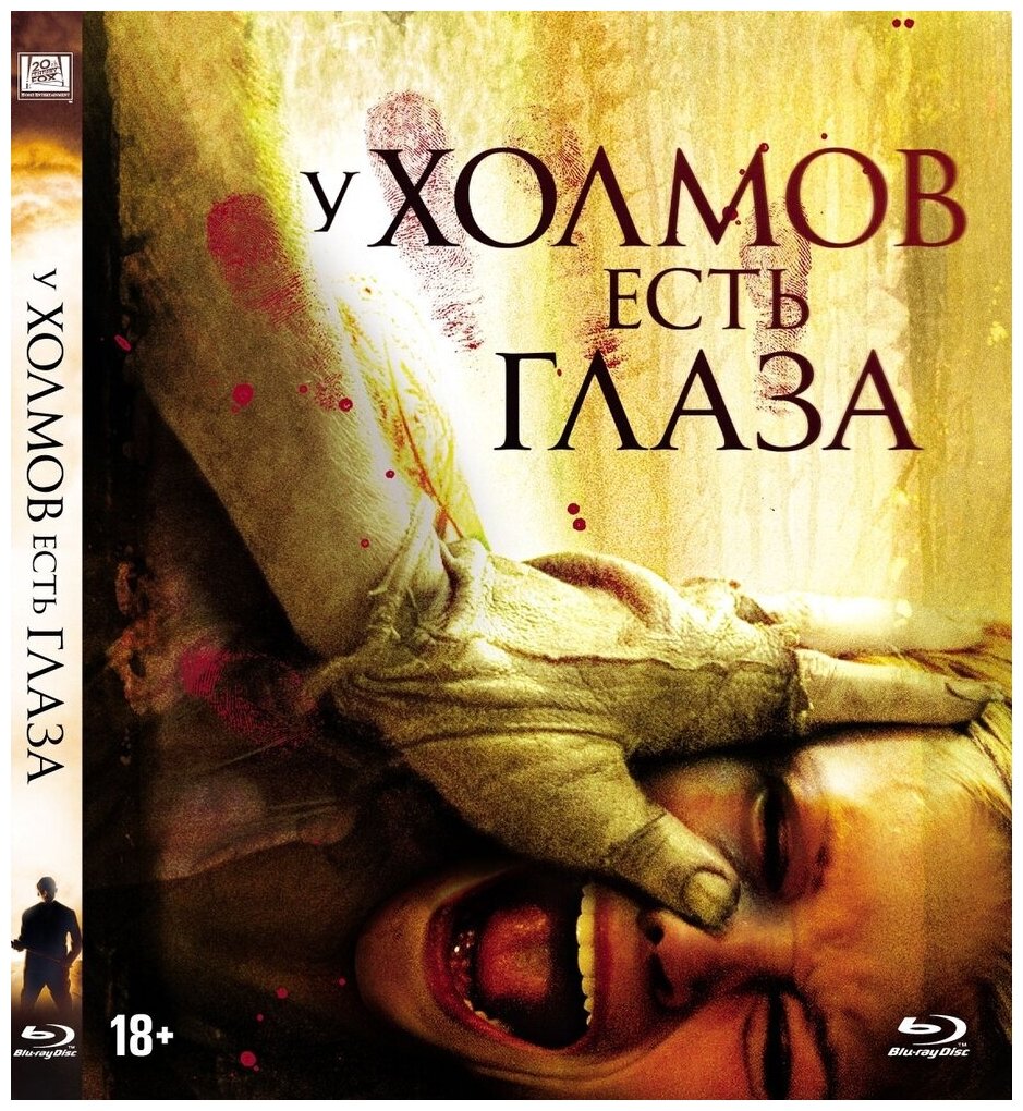 У холмов есть глаза (2006). Специальное издание (Blu-ray elite) + 18 карточек