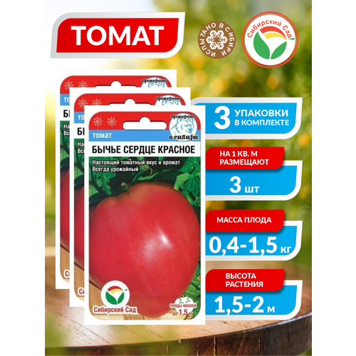 Комплект Семена Томат Бычье сердце красное Среднеспелые 20 шт./упак. х 3 упак. семена томат бычье сердце красное среднеспелые 20 шт упак