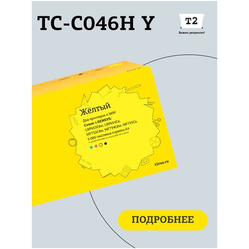 Картридж T2 TC-C046H Y, 5000 стр, желтый картридж t2 tc x3250 5000 стр черный