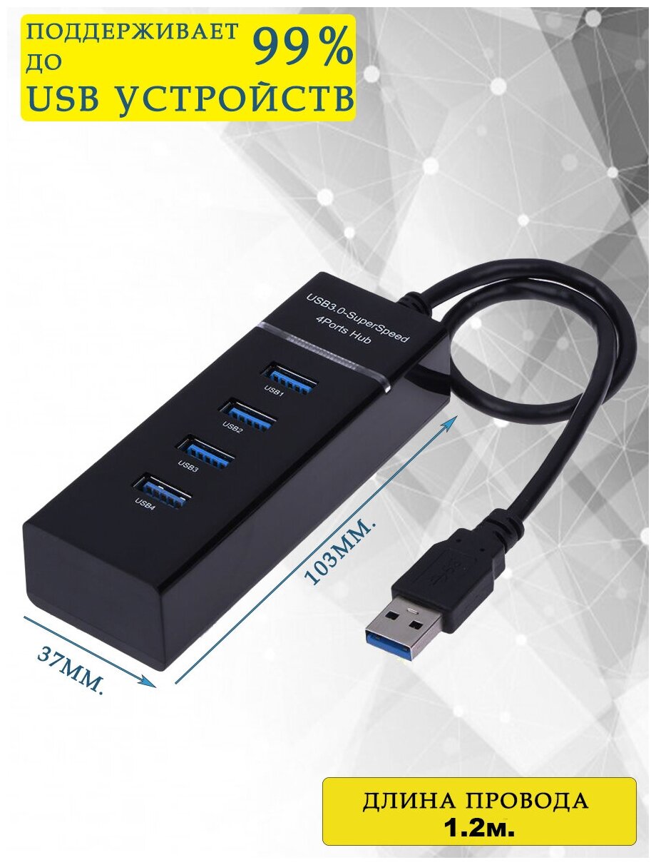 USB Разветвитель USB 3.0 на 4 порта, HUB разветвитель портативный для периферийных устройств, расширитель ПК, провод 120 см, концентратор