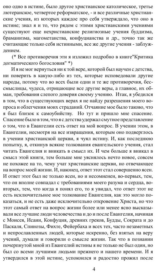 Книга Христианское учение (Толстой Лев Николаевич) - фото №4