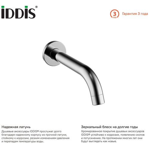 Настенный излив для ванны IDDIS 001SB00i63