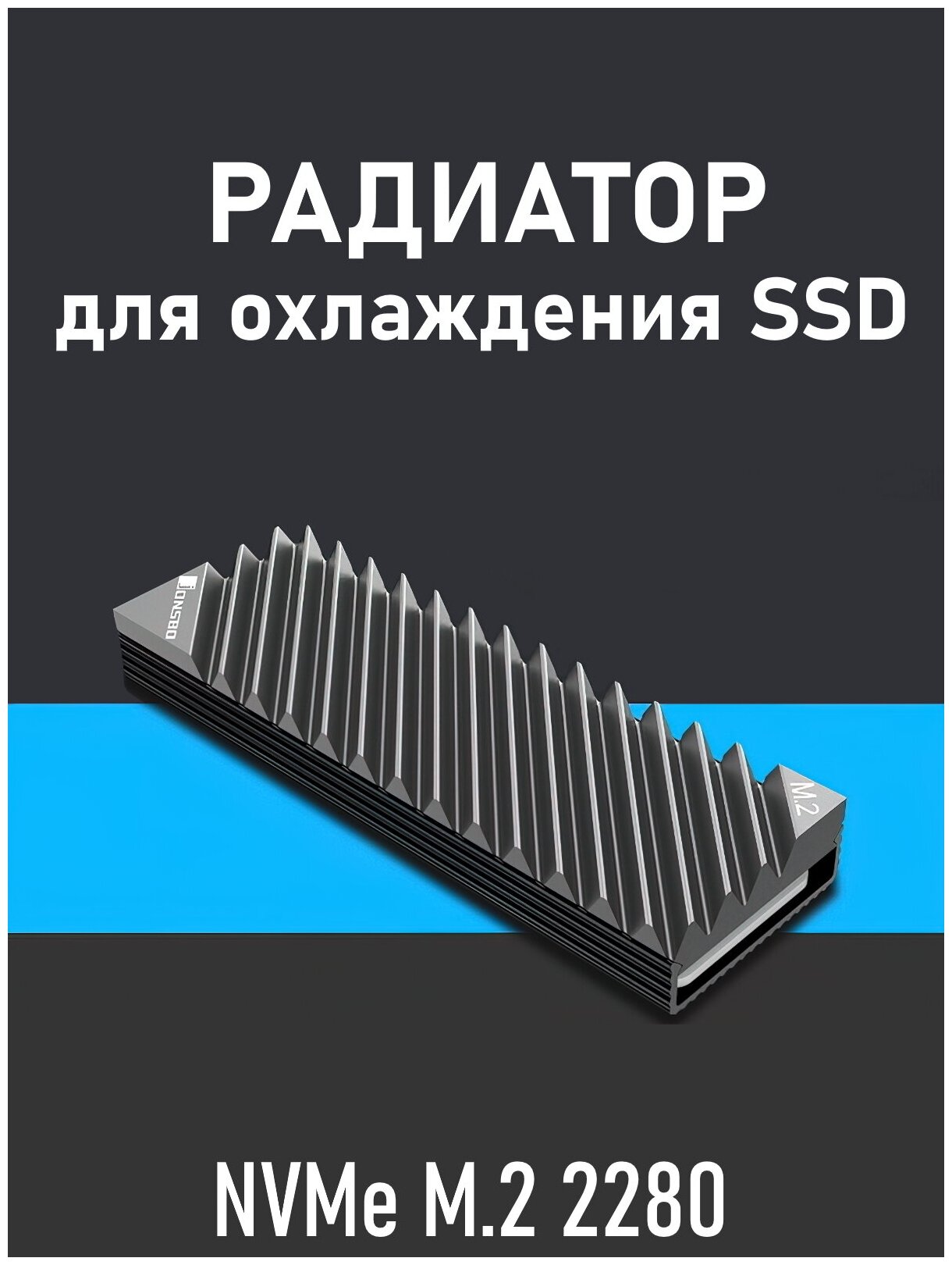 Алюминиевый радиатор охлаждения для жесткого диска SSD M.2 2280 Jonsbo система пассивного охлаждения кулер для накопителя снижение 10-20 градусов