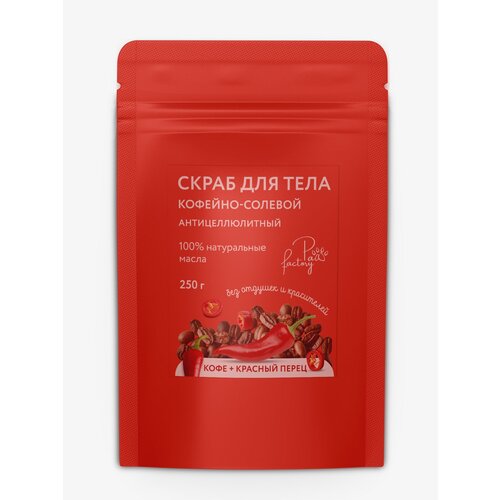 Кофейно-солевой скраб для тела с маслами