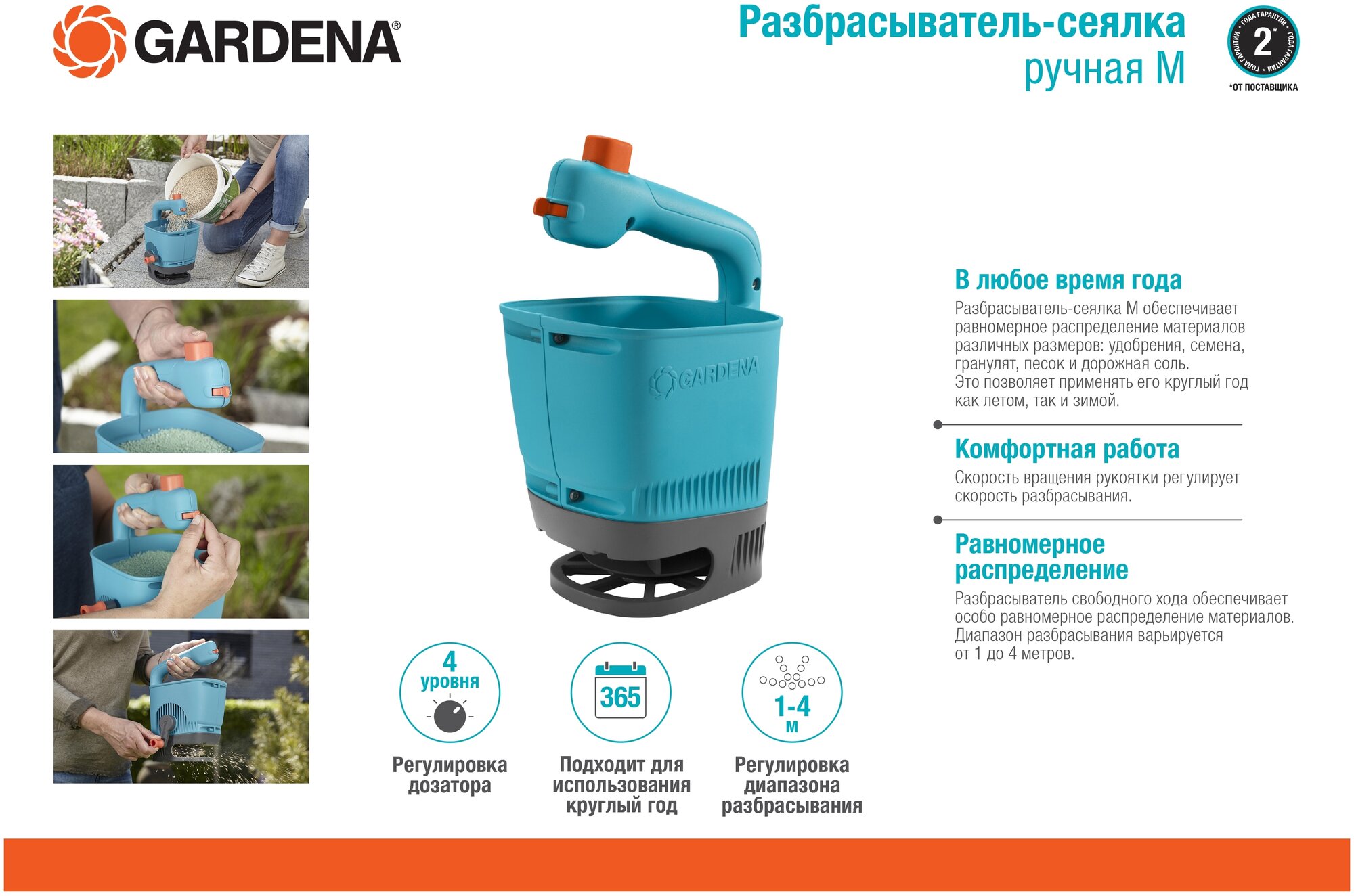 Gardena Разбрасыватель-сеялка ручная M 00431-20.000.00