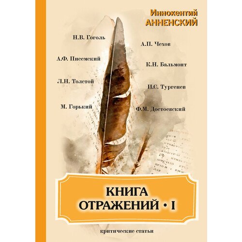 Книга отражений I