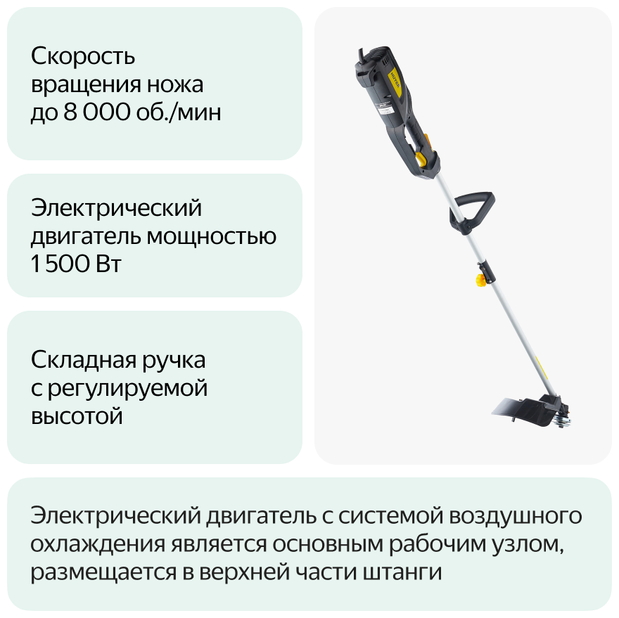 Триммер электрический Huter GET-1500SL 1500 Вт 42