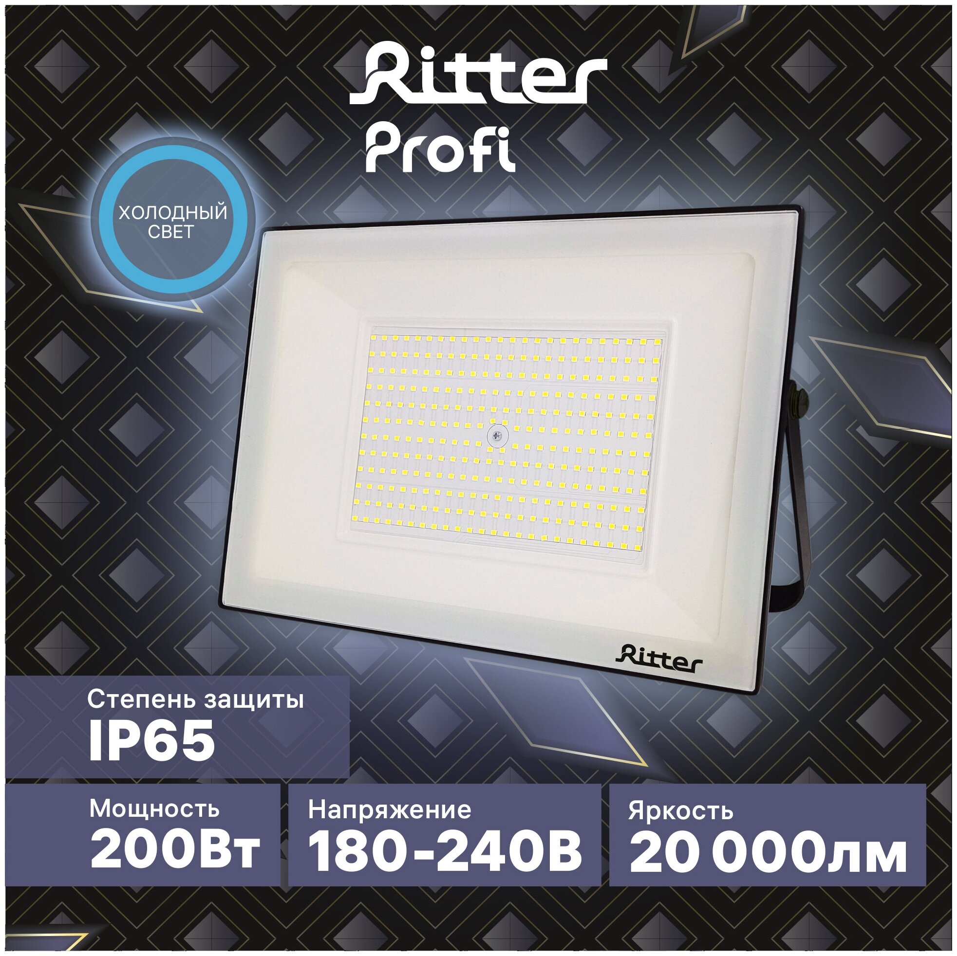 RITTER Прожектор светодиодный серия PROFI 230В 200 Вт 6500К 20000Лм IP65 черный 53412 3
