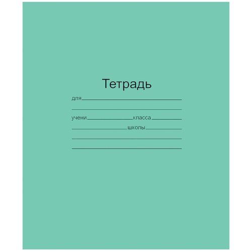 Комплект 30 шт. Тетрадь зелёная обложка 18 л, линия с полями, офсет, «Маяк», Т5018Т2 1Г