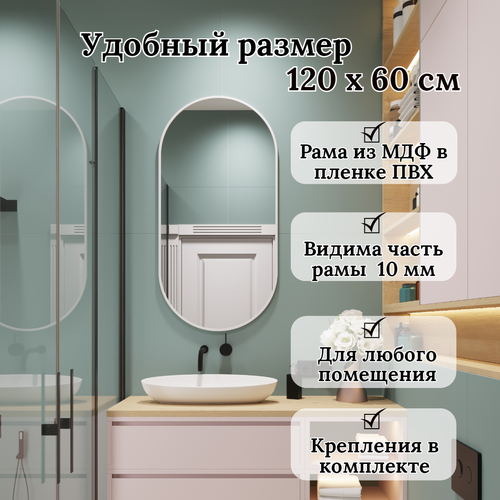 Зеркало настенное овальное 120 см х 60 см интерьерное в раме МДФ в прихожую / в ванную / в коридор лофт стиль серия 