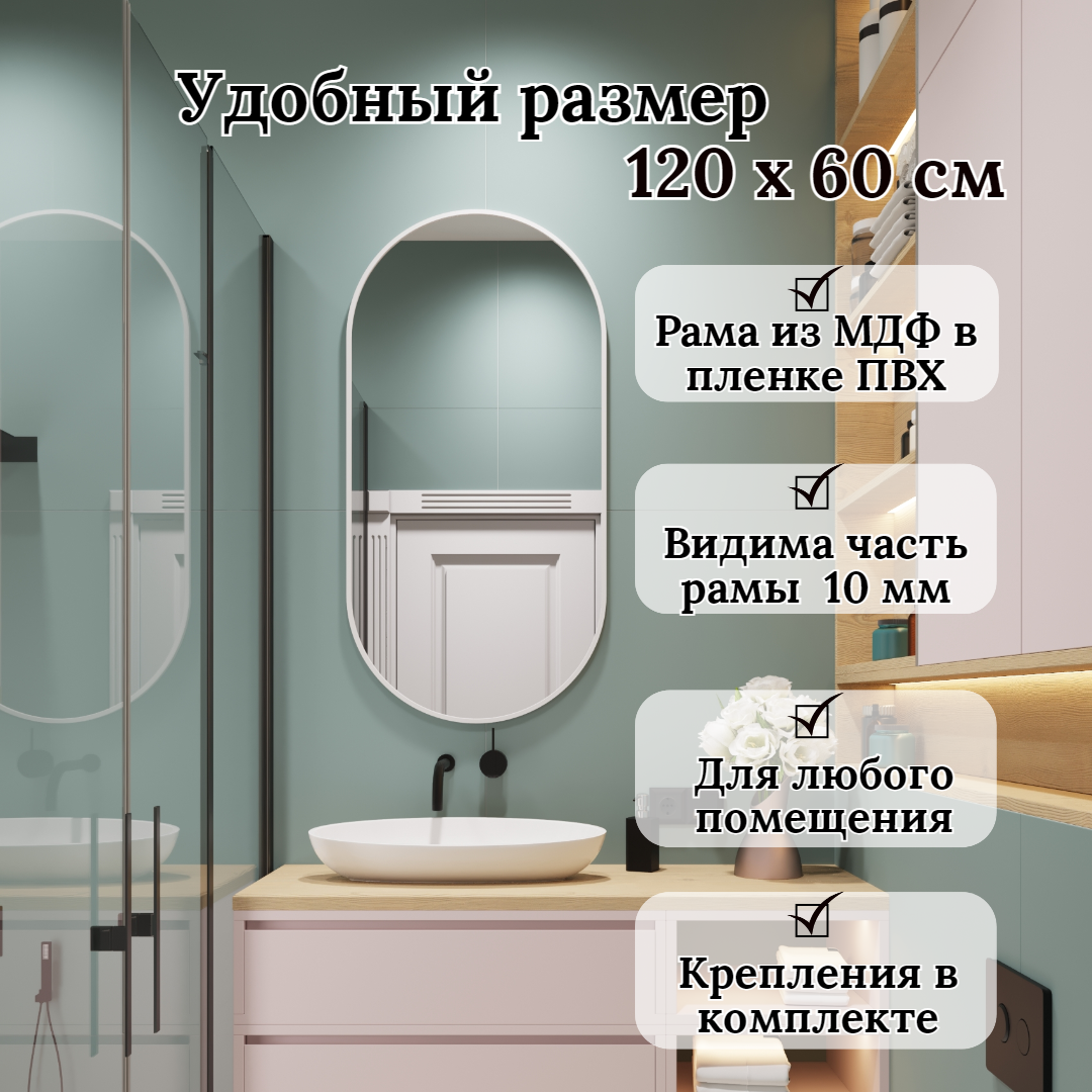 Настенное зеркало овальное 120 см х 60 см декоративное рама МДФ в прихожую / в ванную / в коридор лофт стиль серия "Valencia" - фотография № 1