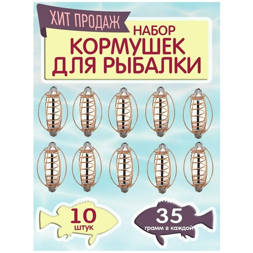 фото Набор кормушек арбуз, снасть кормушка для рыбалки, упаковка 10 шт, вес 35 гр. fishing tackle