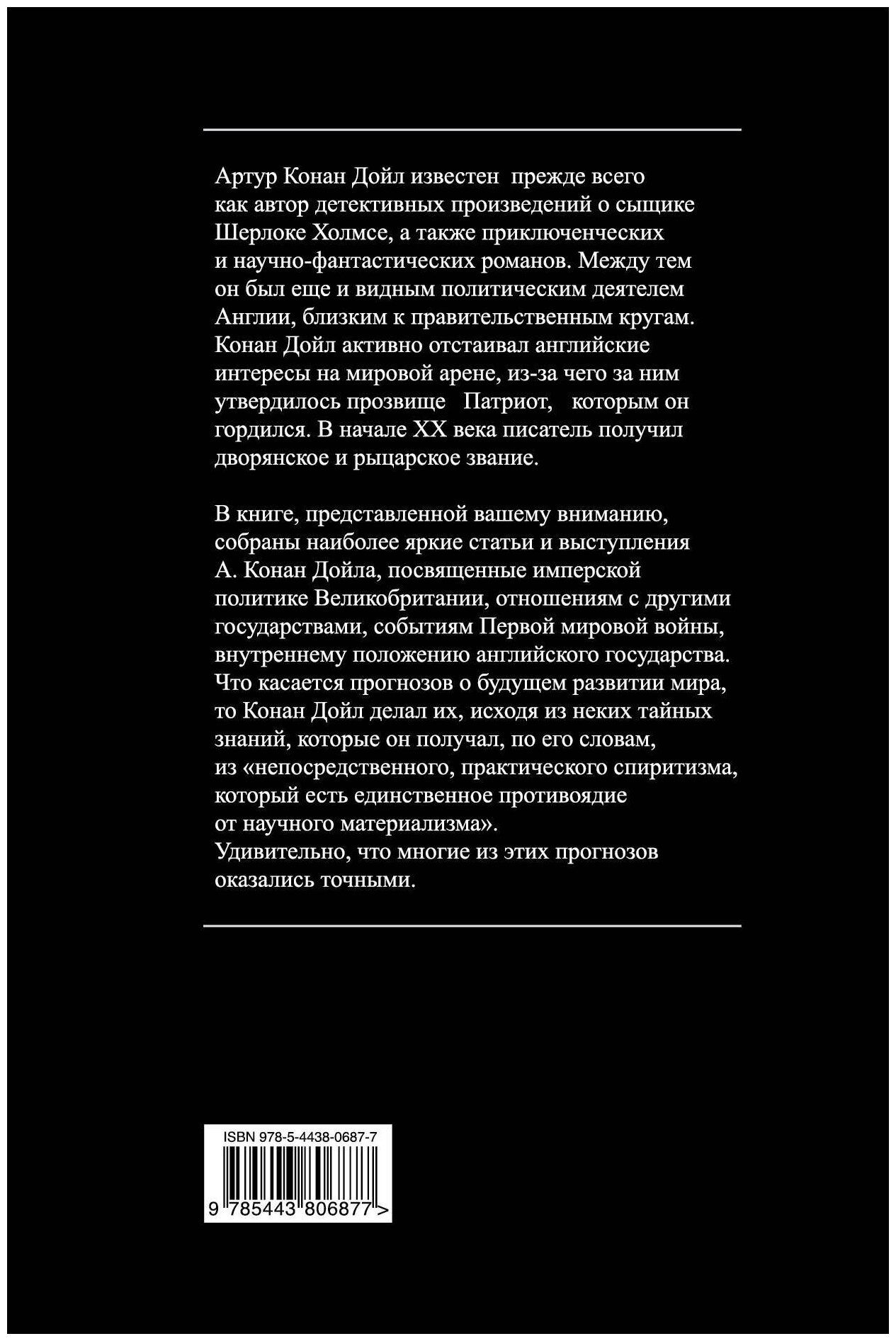 Англия и остальной мир. Взгляд с Бейкер-стрит - фото №3