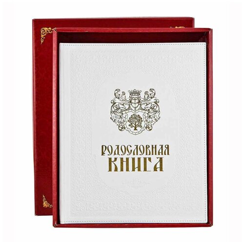 Родословная книга 