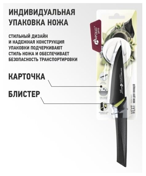нож APOLLO Genio Vext 9,5см для овощей нерж.сталь, пластик - фото №9