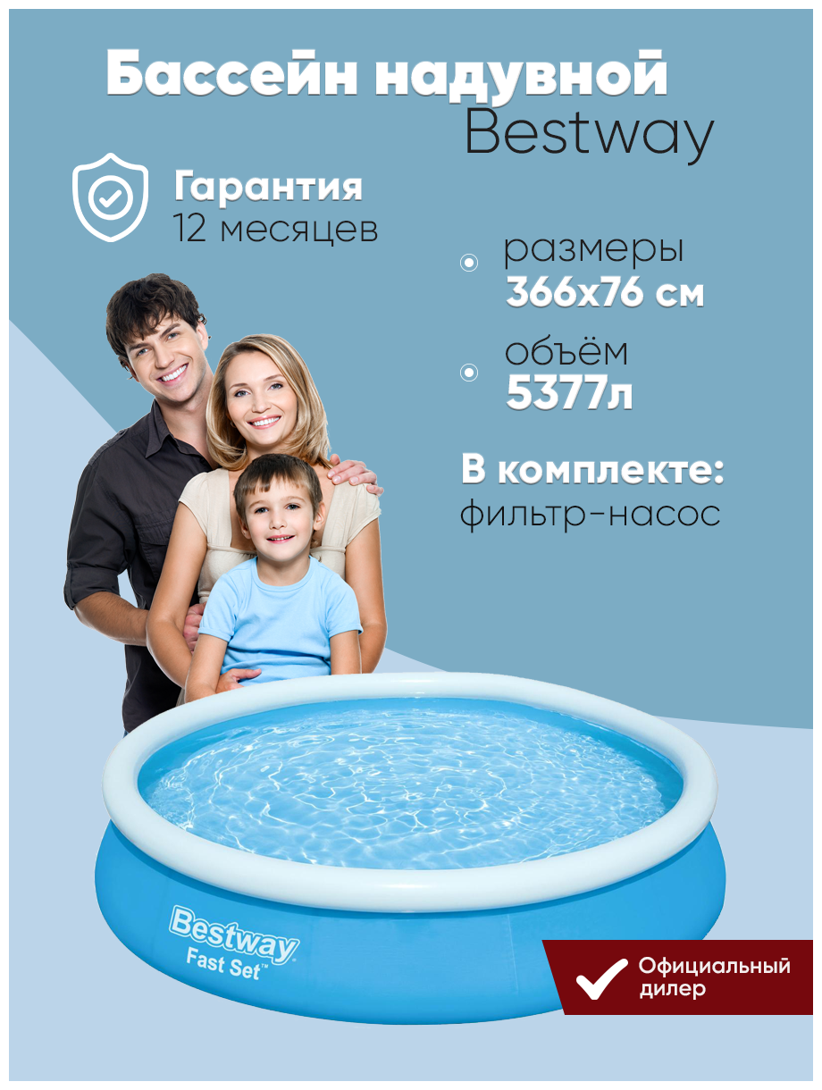 Бассейн BestWay Fast Set 366x76cm 57274 - фотография № 2