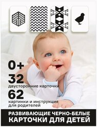 Развивающие черно-белые картинки / черно-белые карточки для новорожденных / Смотрелки для детей / развивающие карточки для малышей