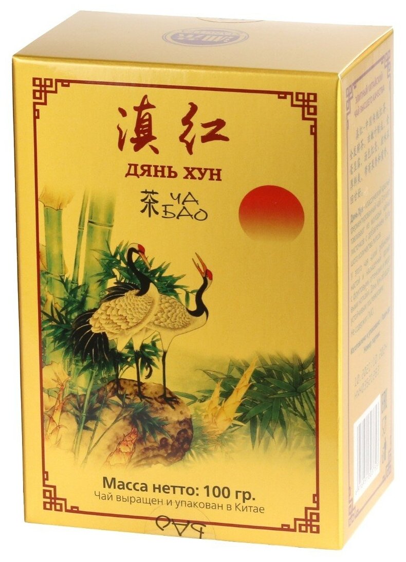 Чай чёрный (красный) китайский ТМ "Ча Бао" - Дянь Хун, картон, 100 г.