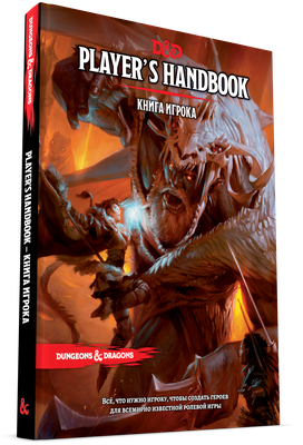 Настольная игра Hobby World Dungeons&Dragons Книга игрока