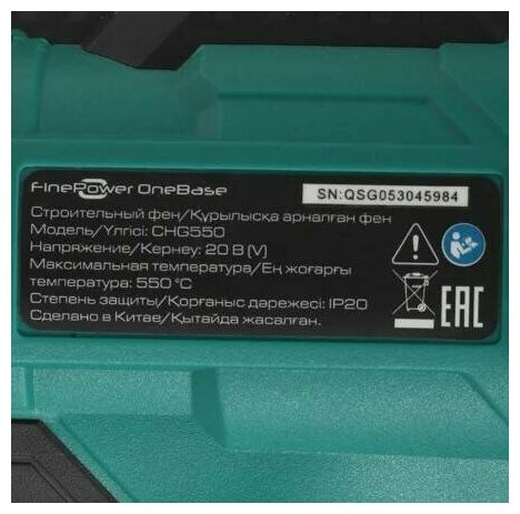 Технический фен FinePower CHG550 OneBase20 , Без ЗУ, Без АКБ - фотография № 9