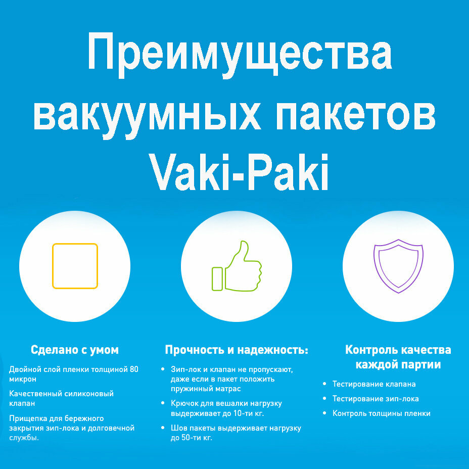 Набор высокопрочных вакуумных пакетов с клапаном VakiPaki 10 штук - фотография № 7