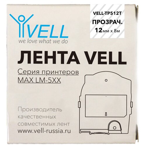 Лента Vell-TP512T (прозрачная, ширина 12 мм, длина 8 м) для серии LM-5xx {Vell-512T}