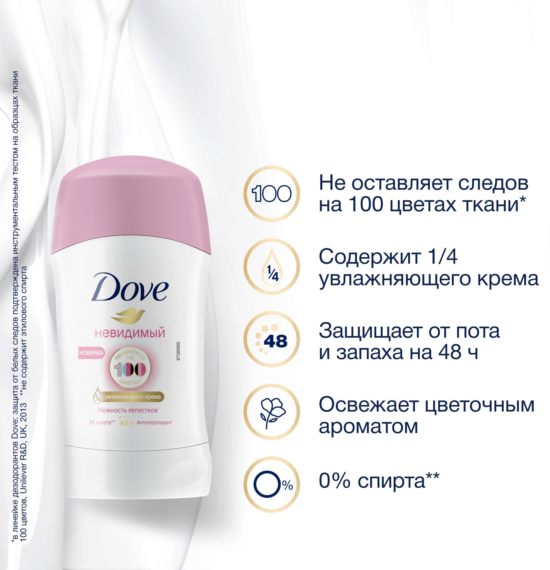 Dove антиперспирант-дезодорант стик Невидимый Нежность лепестков 40 мл - фотография № 4