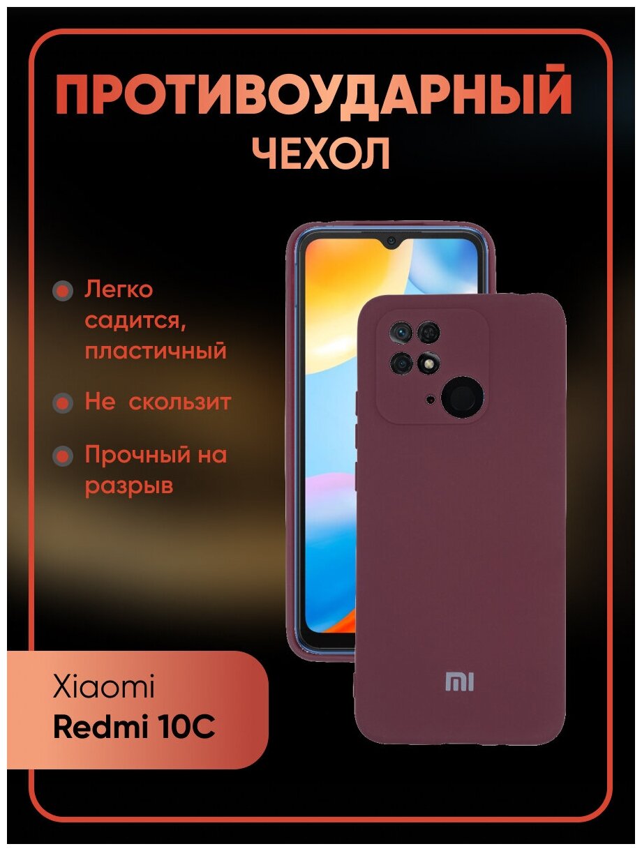 Чехол Silicone Cover №18 для Xiaomi Redmi 10C/ Poco C40. Накладка / бампер матовый с защитой камеры Ксиоми Редми 10С / Сяоми редми 10Ц/ Поко Ц40
