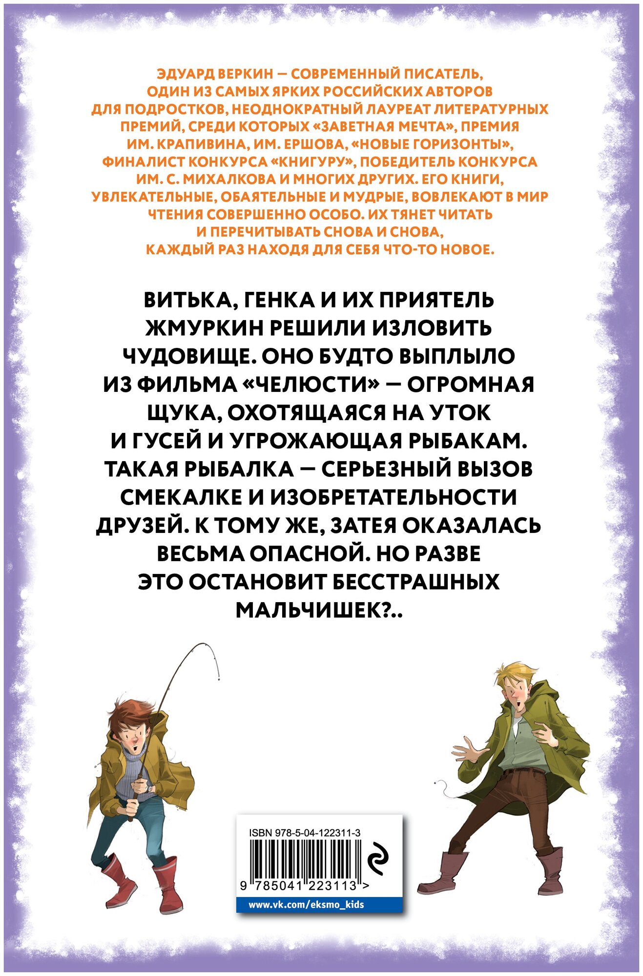 Челюсти – гроза округи. Секреты успешной рыбалки (выпуск 3) - фото №2