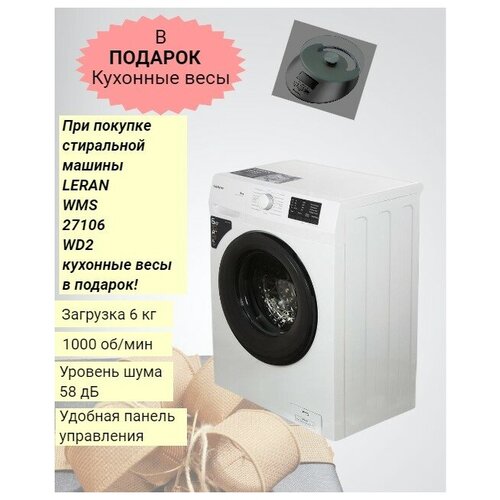 LERAN WMS 27106 WD2 2099000₽