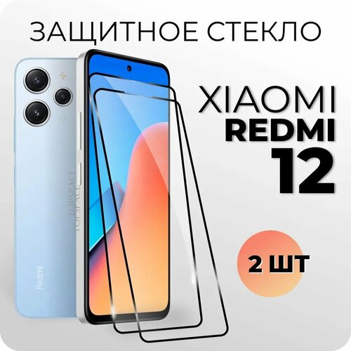 Комплект 2 в 1: Защитное закаленное стекло (2 шт) для Xiaomi Redmi 12 / Ксиоми Редми 12