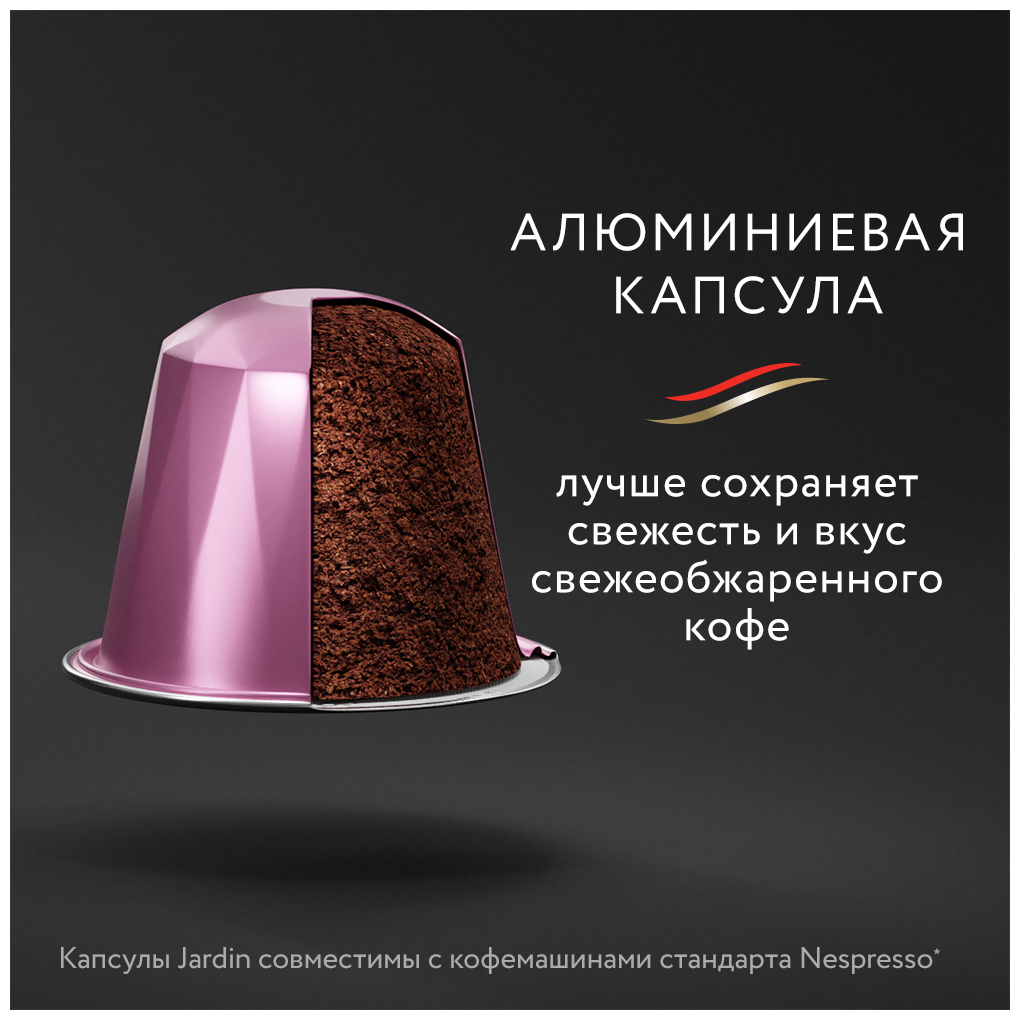 Кофе в капсулах JARDIN "Andante" для кофемашин Nespresso, комплект 7 шт., 10 порций, 1353-10 - фотография № 4