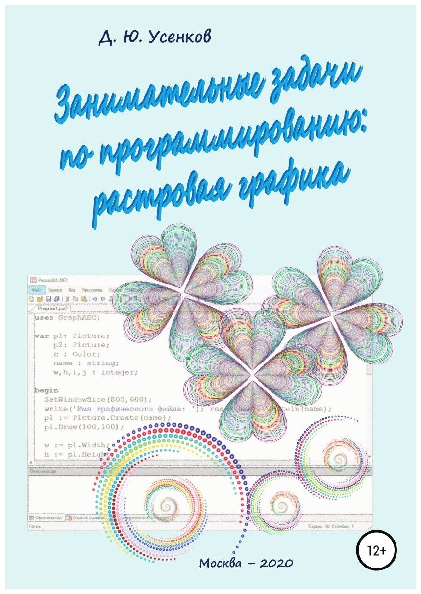 Занимательные задачи по программированию обработки растровой графики - фото №1