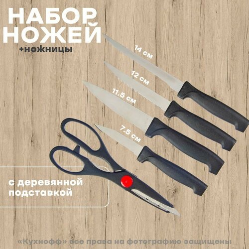 Набор ножей и ножницы, 5 предметов, VETTA