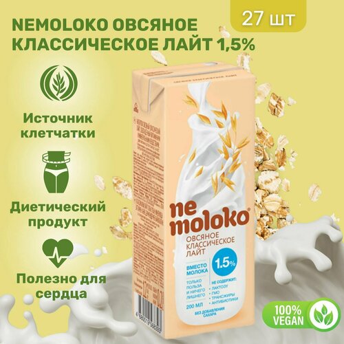 Напиток Nemoloko Овсяный Классический лайт 1,5% 200 мл х 27 шт