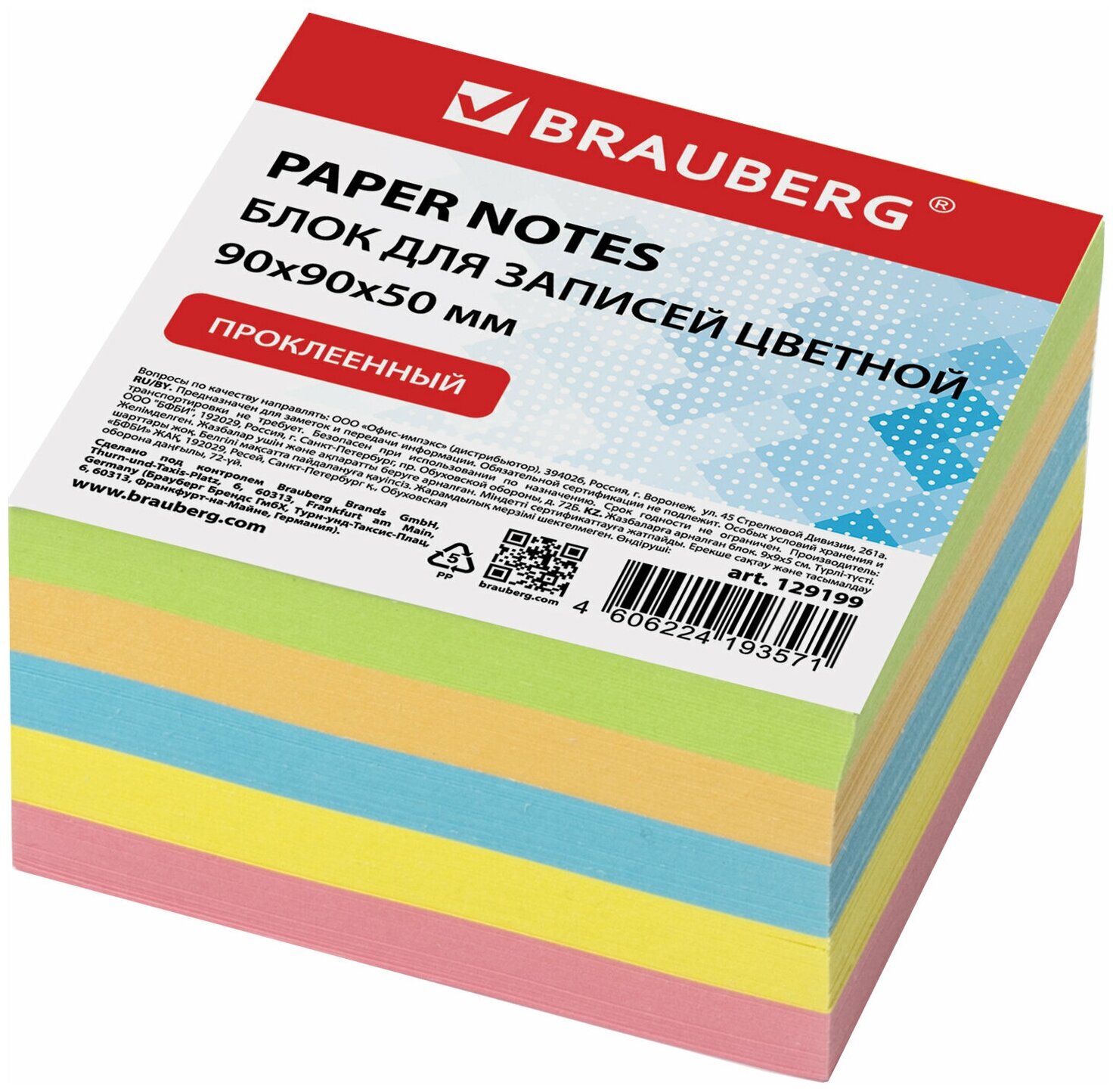 Блок для записей BRAUBERG проклеенный, 9х9х5 см, цветной, 129199