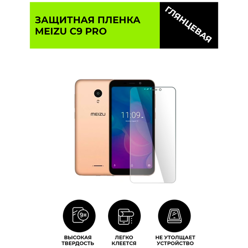 Глянцевая защитная плёнка для MEIZU C9 Pro, гидрогелевая, на дисплей, для телефона гидрогелевая глянцевая улучшенная и обновленная защитная пленка для экрана смартфона meizu m8